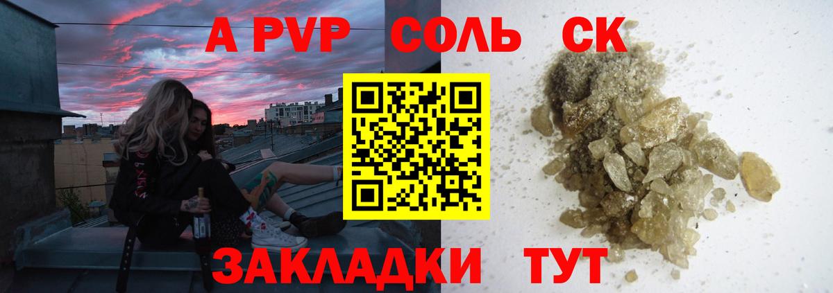 APVP  А ПВП Crystall  Альфа ПВП СК  Новосибирск  А ПВП СК 