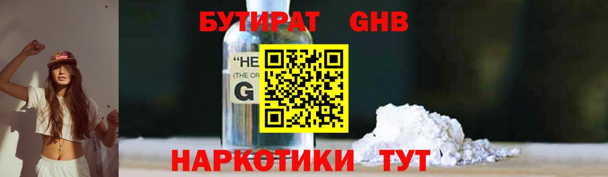 Бутират вода  Вход с VPN  Новосибирск 