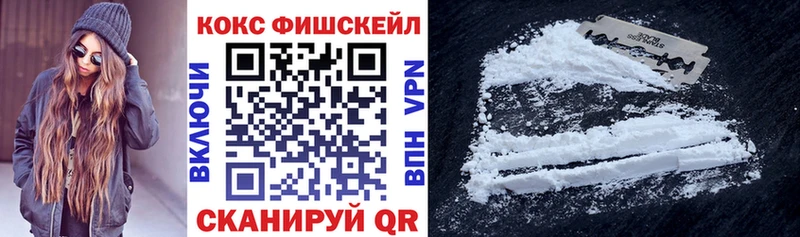 КОКАИН Fish Scale  Новосибирск 