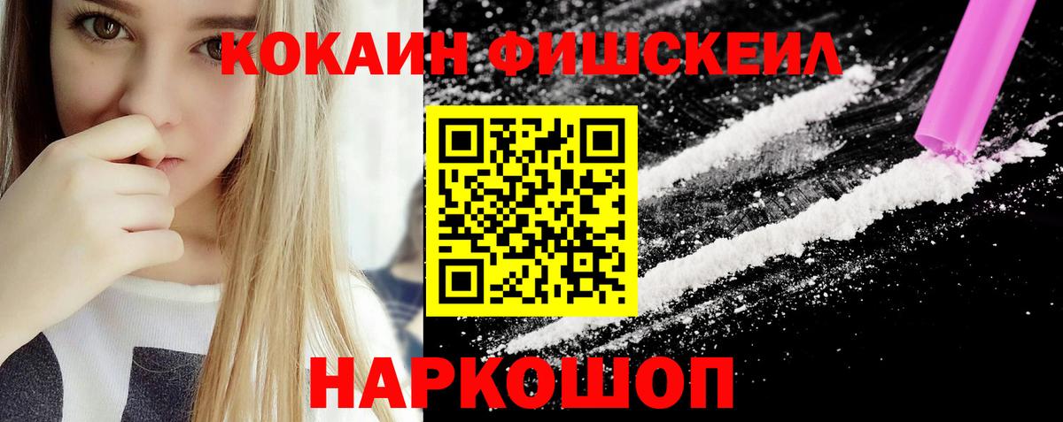 КОКАИН Эквадор  Кокаин Fish Scale  Новосибирск  Вход с VPN 