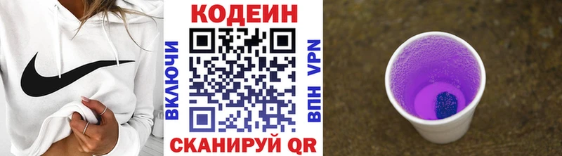 Codein Purple Drank Новосибирск