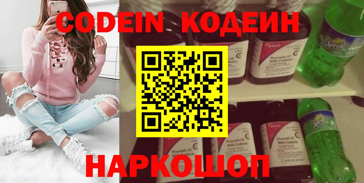 Кодеин напиток Lean (лин) Новосибирск
