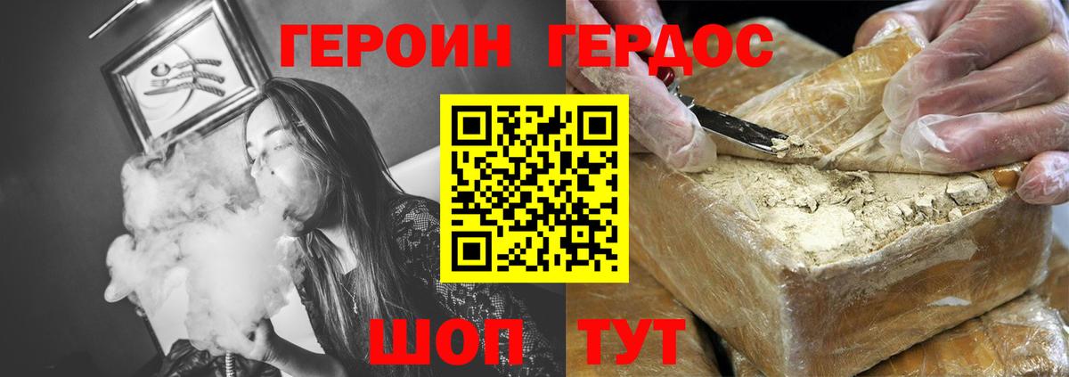 ГЕРОИН белый Новосибирск