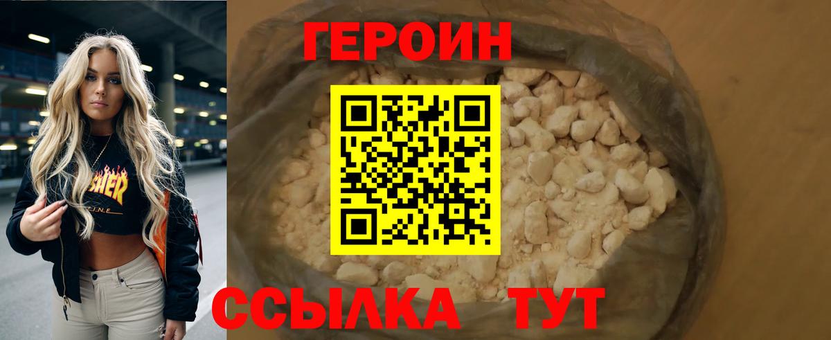 Героин хмурый  Новосибирск 