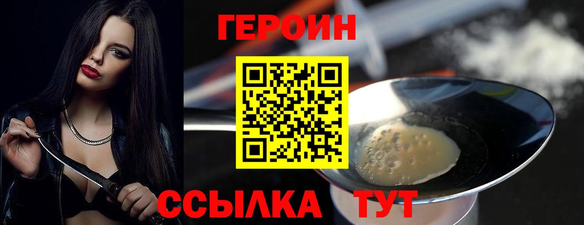 Героин Heroin Новосибирск
