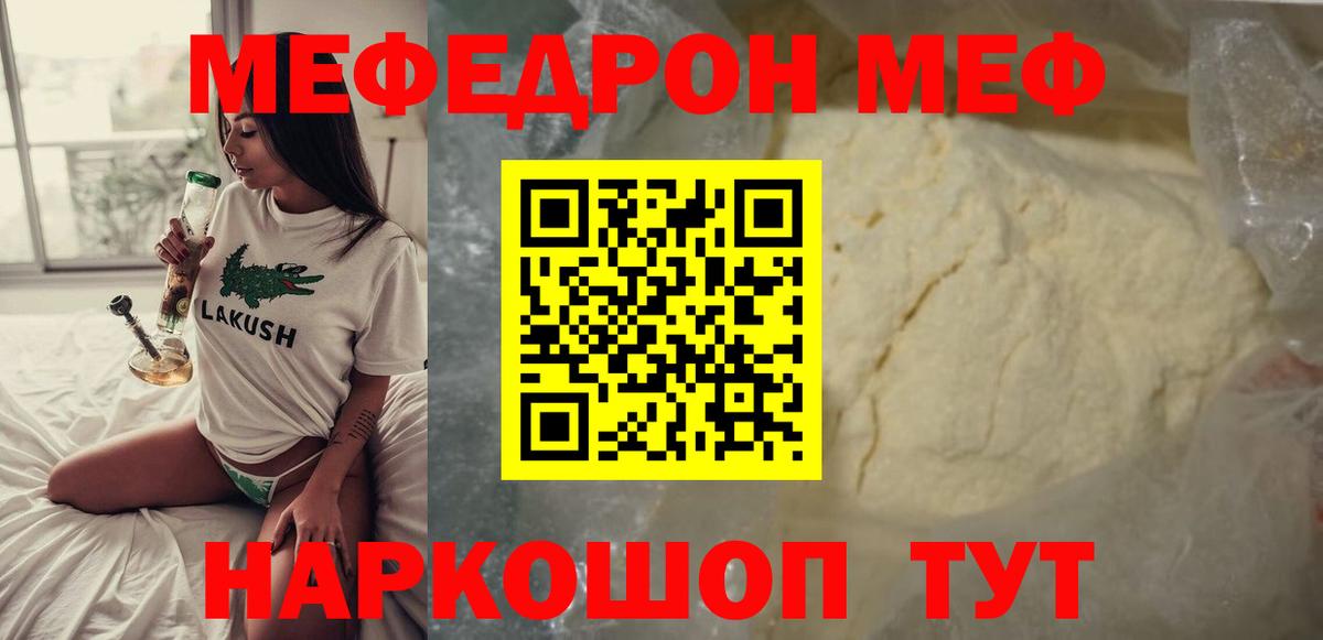 Меф мука  МЯУ-МЯУ  мега зеркало  Новосибирск  МЯУ-МЯУ  Вход с VPN  Мефедрон мяу мяу 