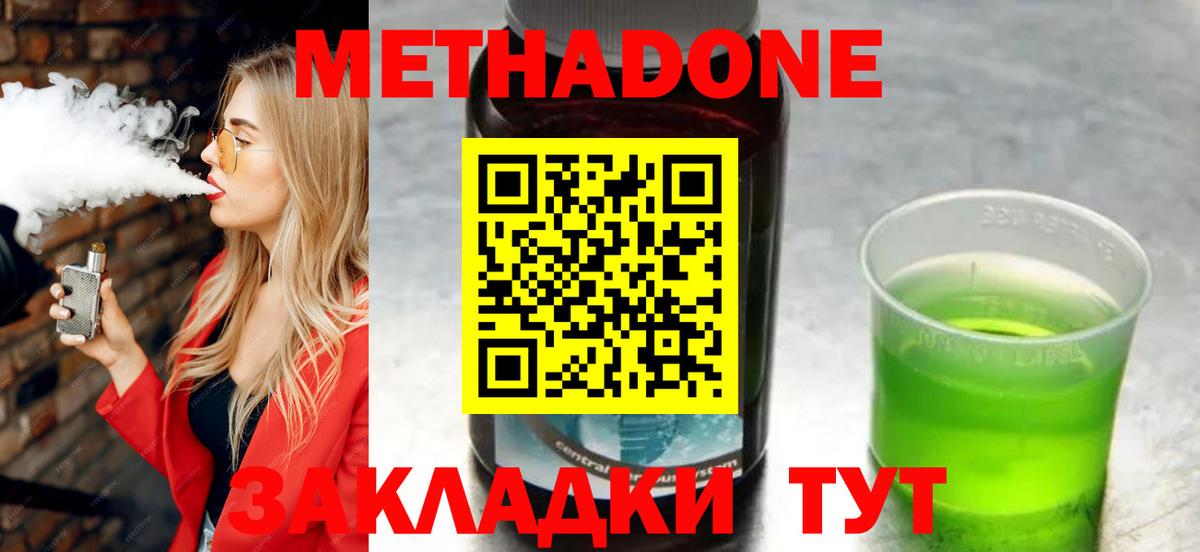 Метадон мёд  МЕТАДОН кристалл  Новосибирск 