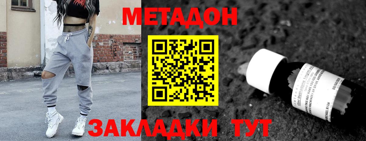 Метадон мёд Новосибирск