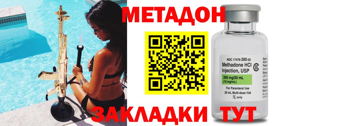 Новосибирск  МЕТАДОН кристалл  Метадон мёд  Вход с VPN 